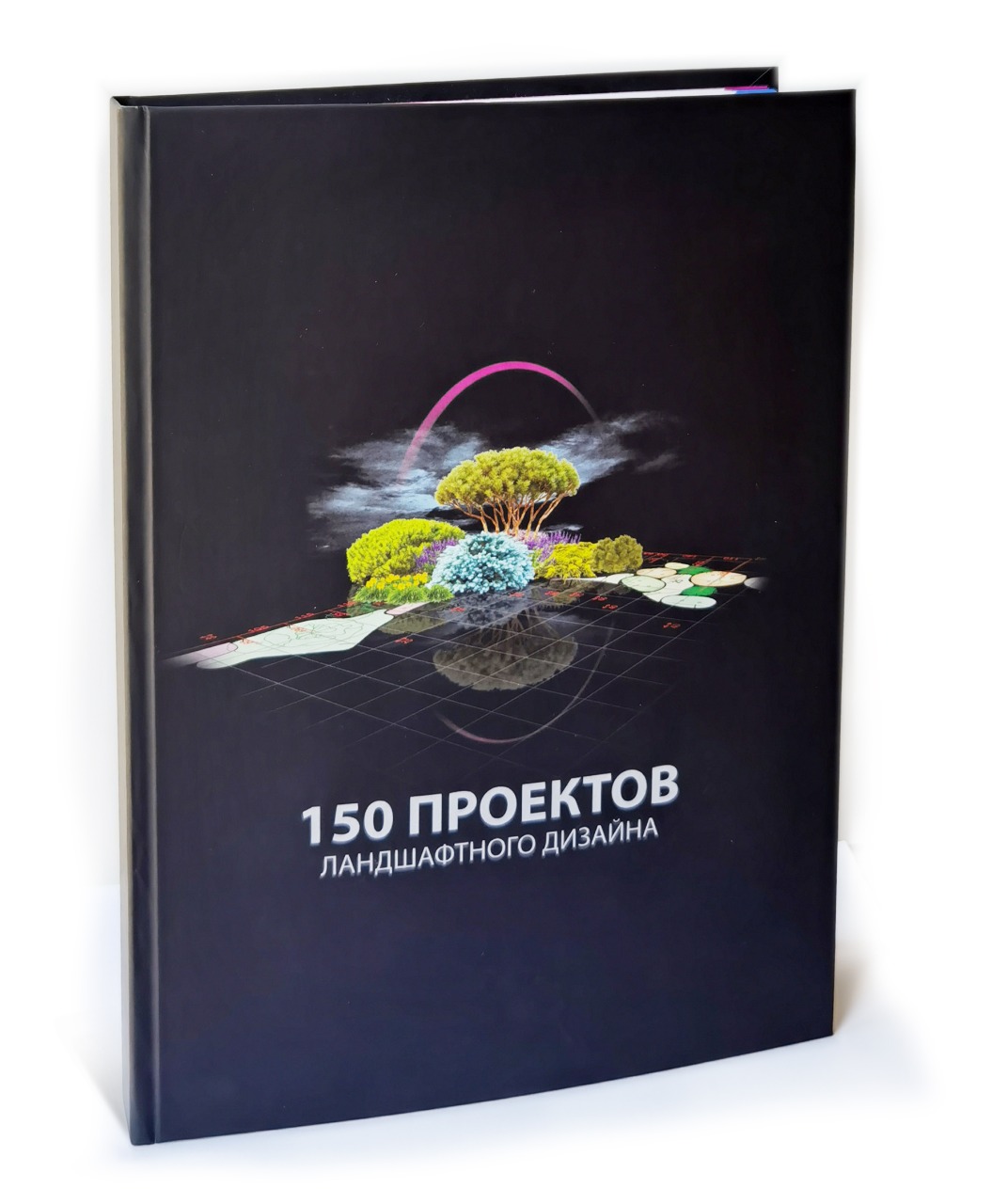 Купить Книга 150 проектов ландшафтного дизайна (https://design.florini.ru) - в питомнике Флорини